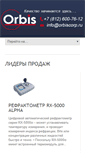 Mobile Screenshot of orbiscorp.ru
